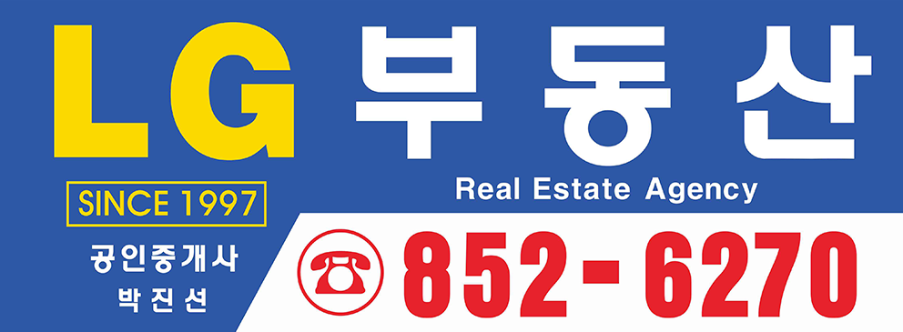 LG공인중개사 간판